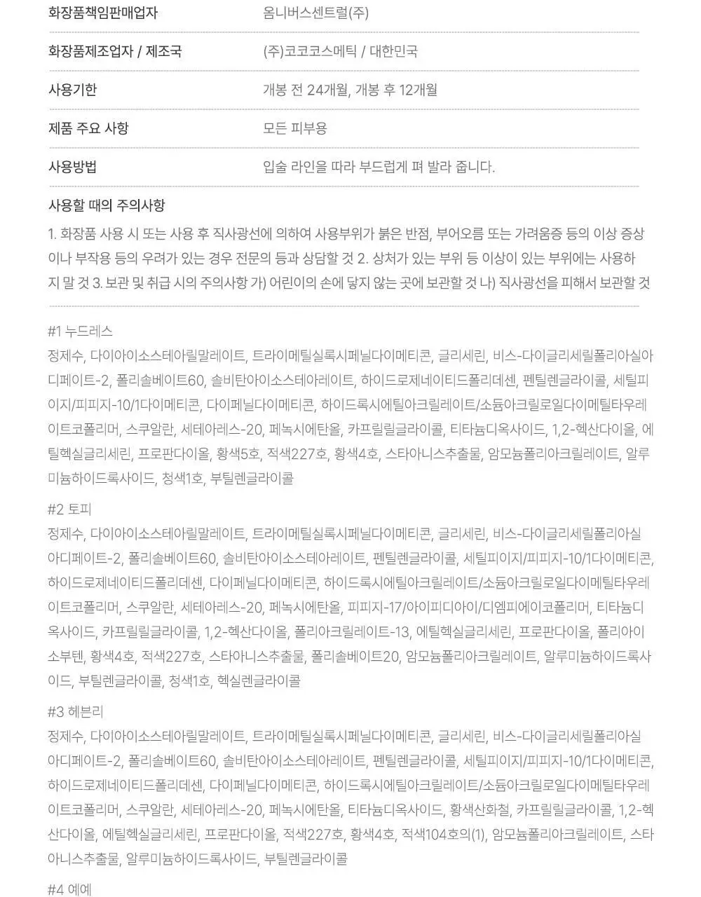 [유리알틴트] 누그레이 누글로이 리퀴드 4.6g 10종 상세페이지 18